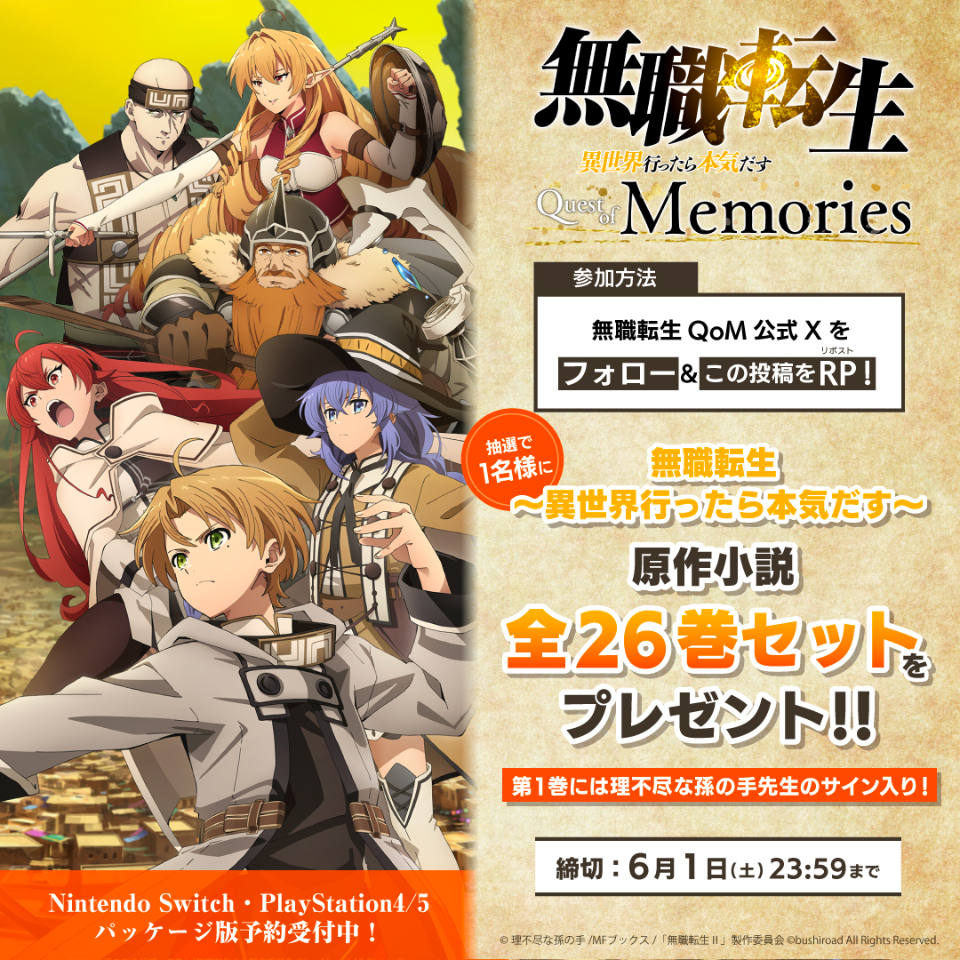 無職転生 神回上映イベント 来場者特典 ポストカード 全5種