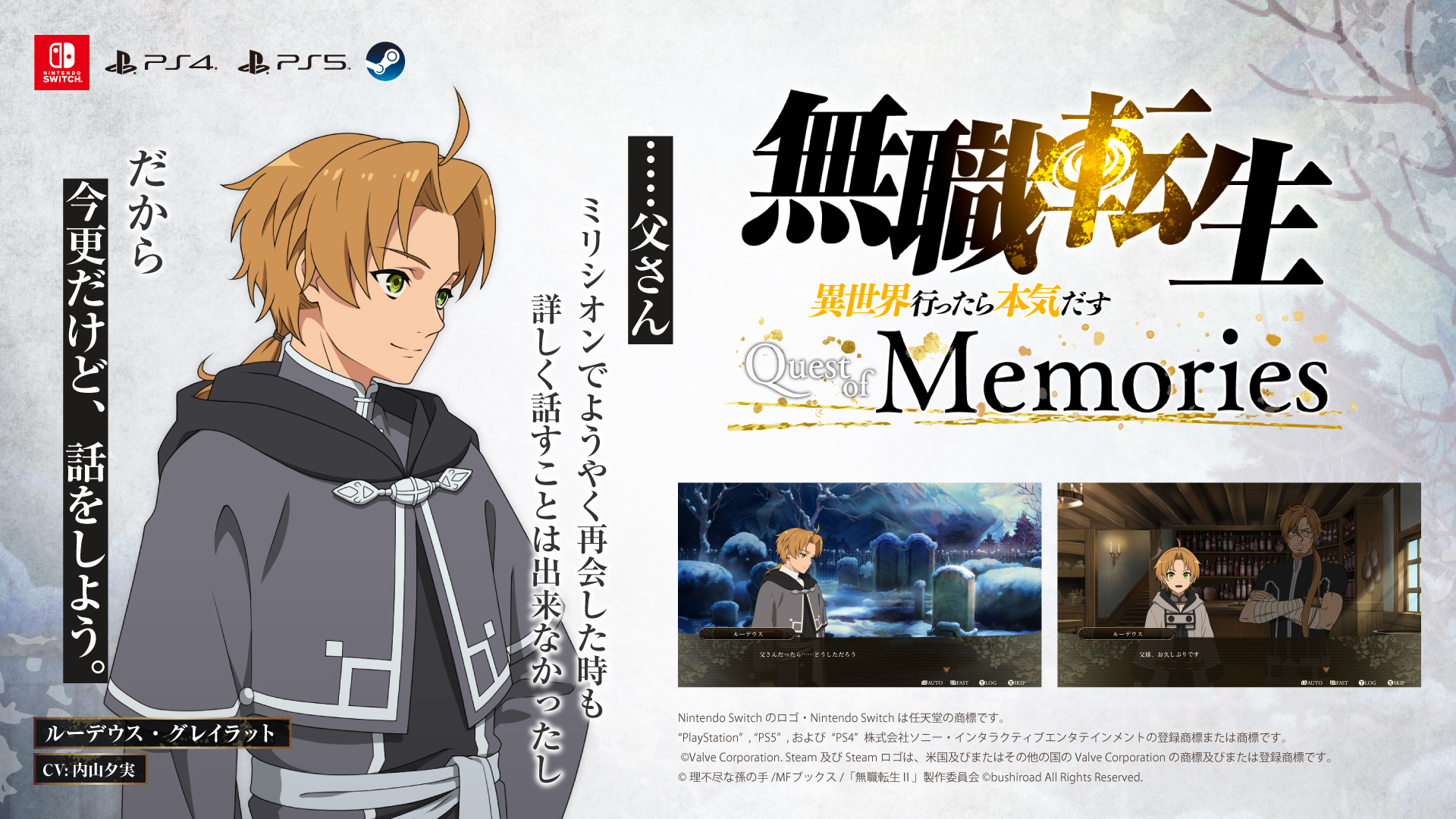 『無職転生 ～異世界行ったら本気だす～ Quest of Memories』 ストーリー冒頭動画を公開！